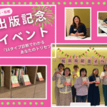 出版記念イベント